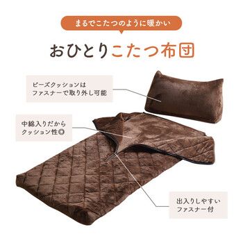 あったかグッズ ゴロゴロ ごろ寝 クッション性 無地 クッション付 ごろごろ こたつ布団