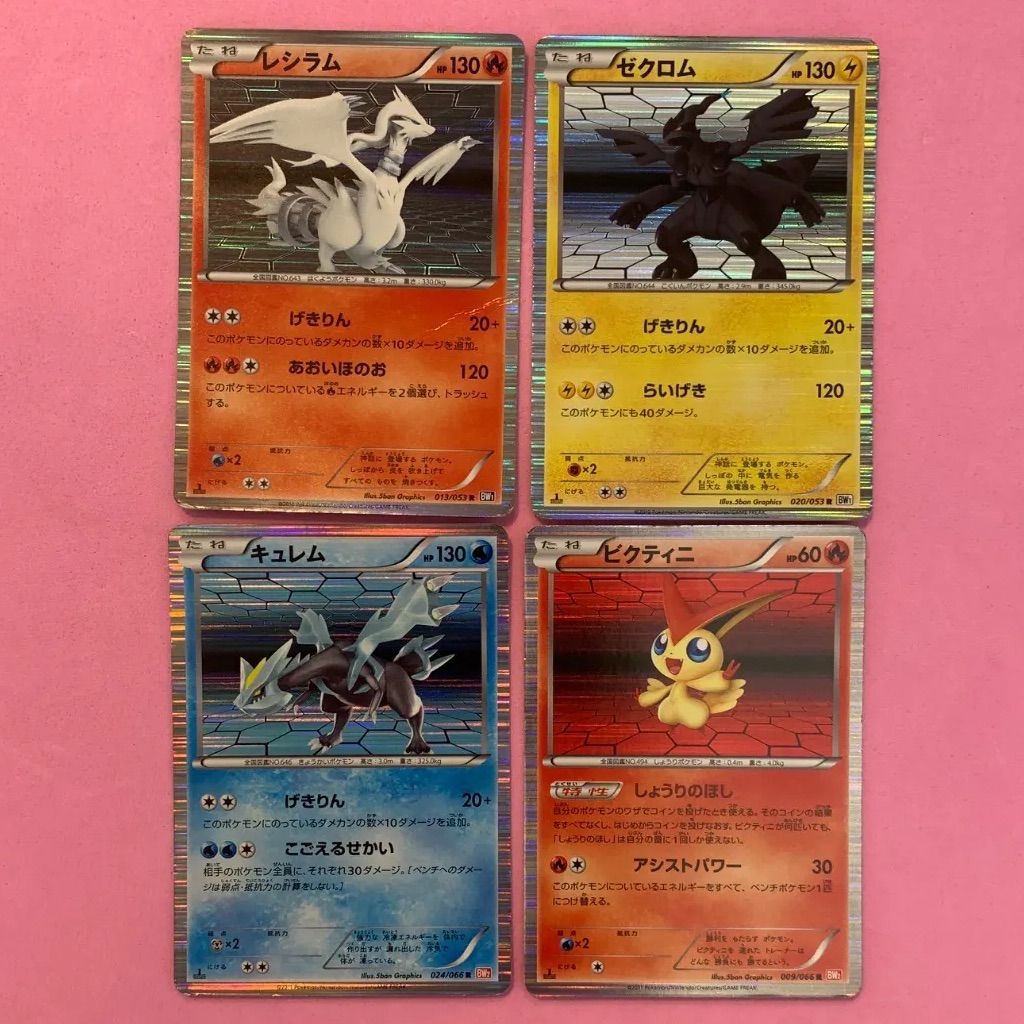 ポケモンカード ゼクロム ビクティニ リ　ゾロアーク ポケモンカード ビクティニ争奪戦 ゼクロムex 構築済みデッキ