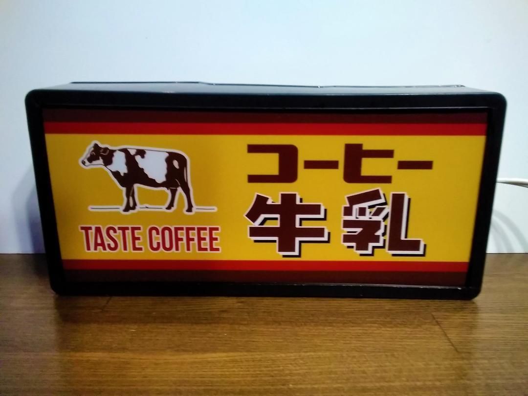 コーヒー牛乳 牛乳 昭和レトロ ミニチュア 看板 置物 雑貨 LEDライトBOX コーヒー牛乳 牛乳 昭和レトロ ミニチュア 看板 置物 雑貨 LED