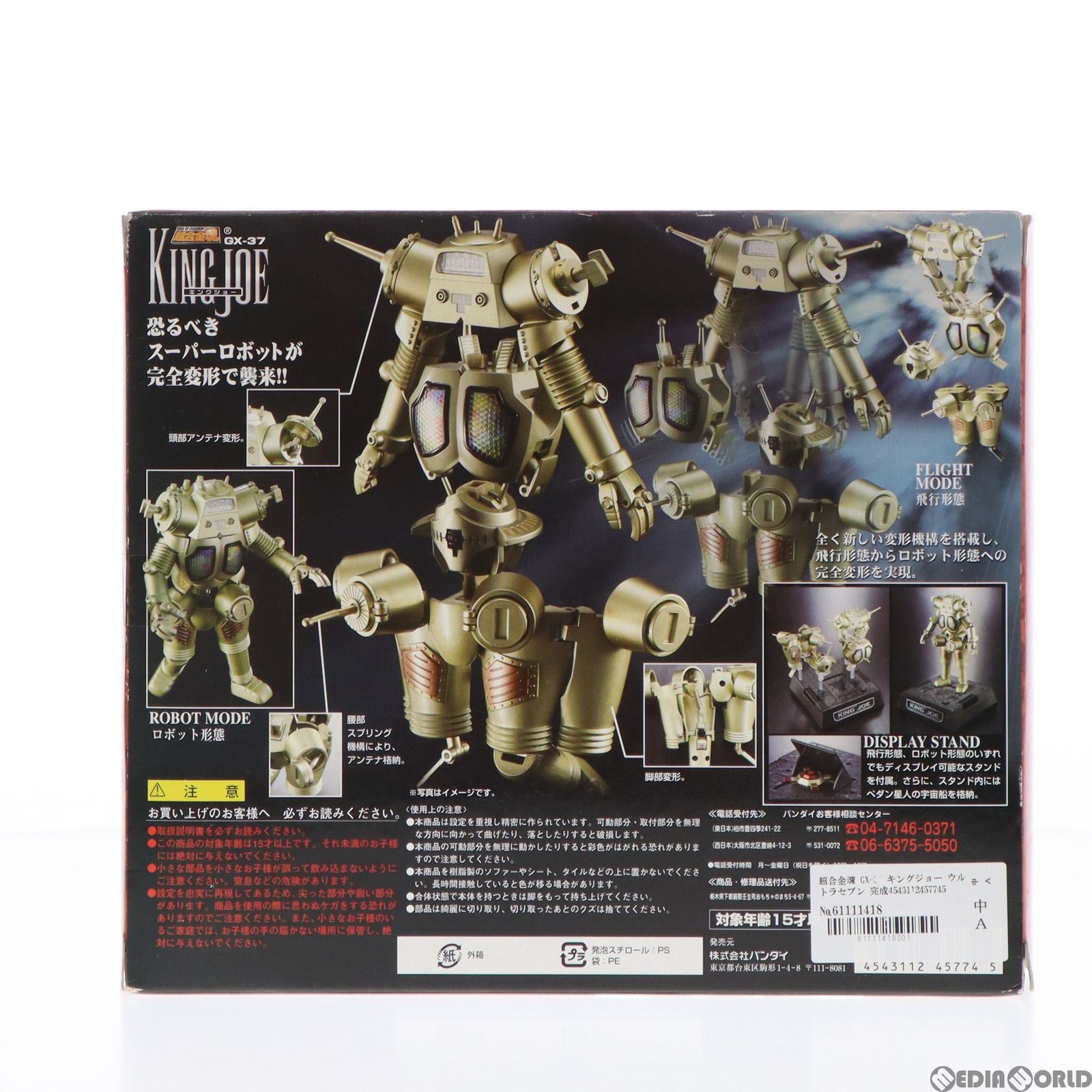 超合金魂 GX-37 キングジョー ウルトラセブン 完成トイ バンダイ 