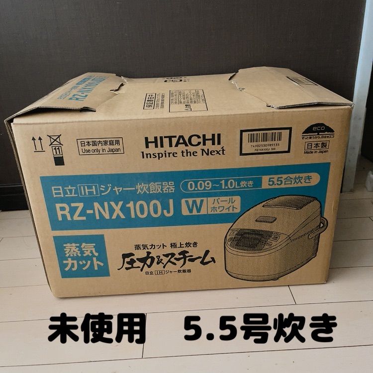 日立IHジャー炊飯器 RZ-NX100J WE 未使用展示品 - 中古家電とお花屋