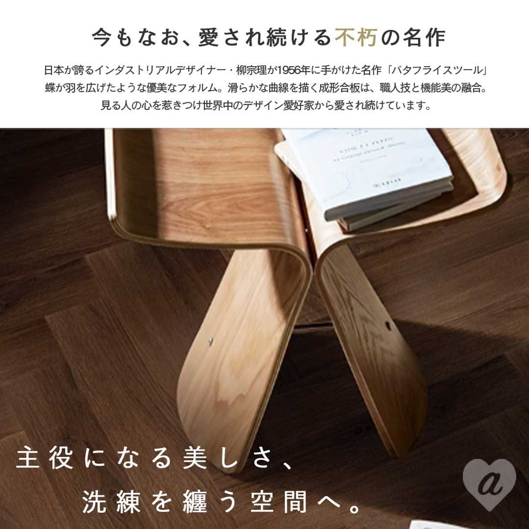 要組み立て バタフライスツール リプロダクト品 組立家具 ウッドチェア 木製チェア 木製スツール 木製椅子 木製イス スツール 椅子 イス 家具 ウッド チェア ナチュラル シンプル モダン おしゃれ お洒落 プレゼント ギフト 贈り物 インテリア