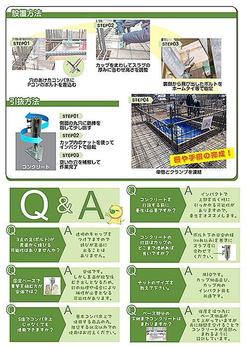 クランプを用いて