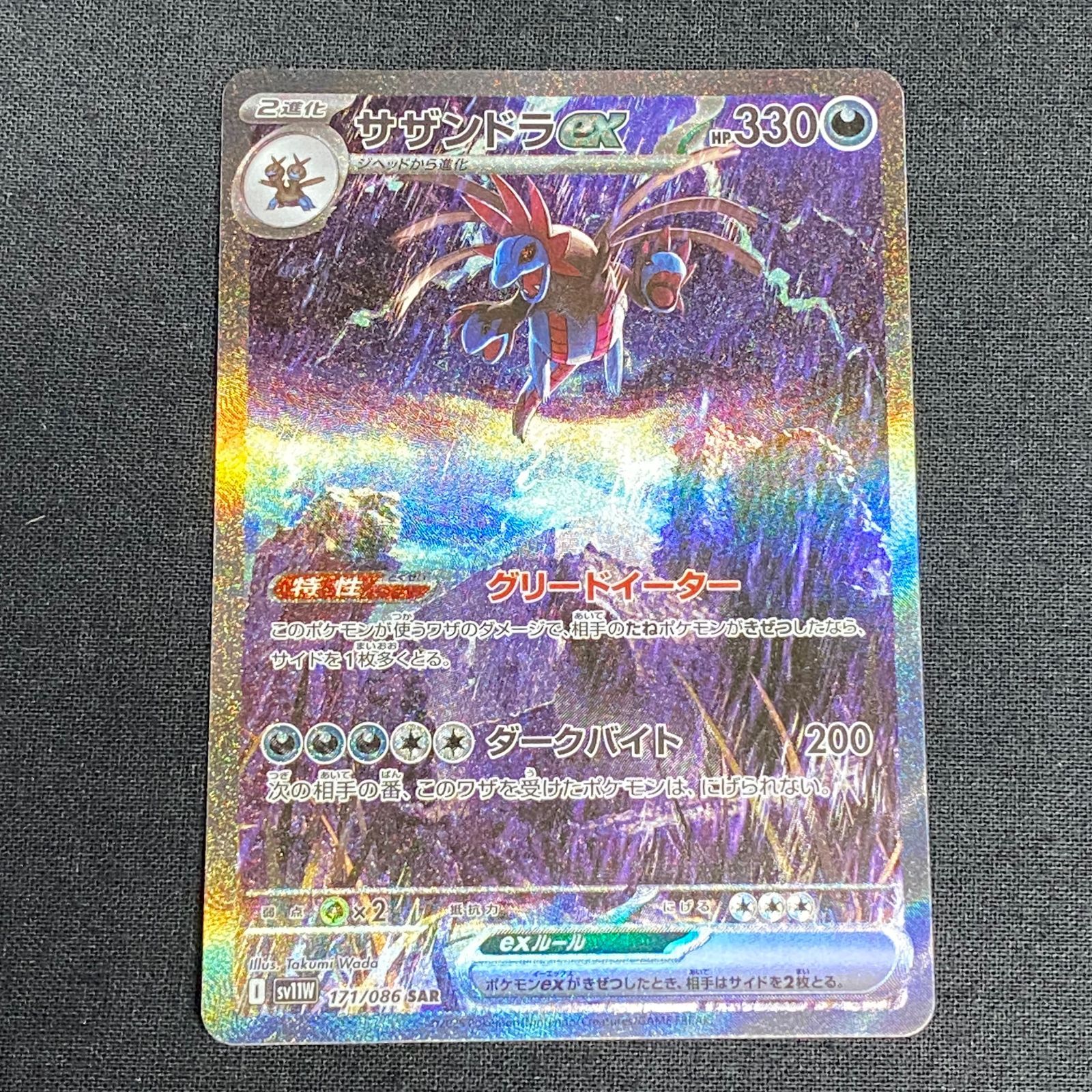 浜館56-296】 ポケモンカード ポケカ サザンドラex SV11W 171