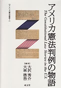【中古】 アメリカ合衆国憲法 対訳アメリカ合衆国憲法 | 北脇 敏一, 山岡 永知, 北脇 敏一