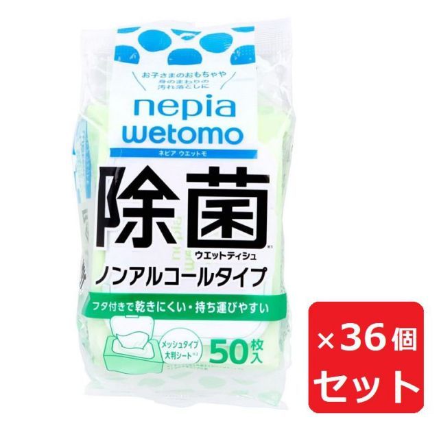 除菌ウエットティシュ ネピア wetomo ウエットモ ノンアルコールタイプ メッシュタイプ 大判シート 50枚入り ×36個セット