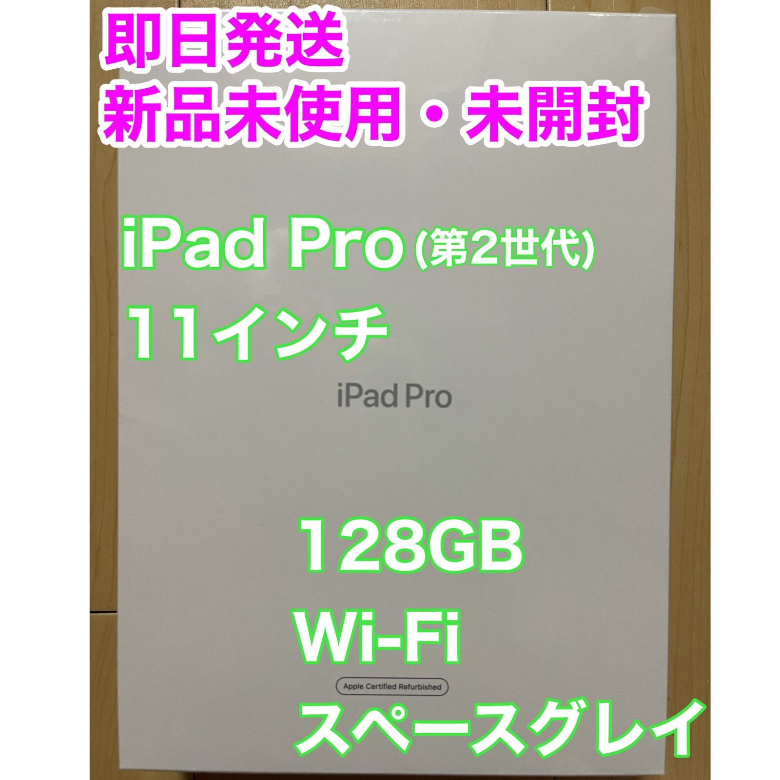 iPad pro 11インチ 第2世代 Wi-Fi 128GB スペースグレー - ドール服