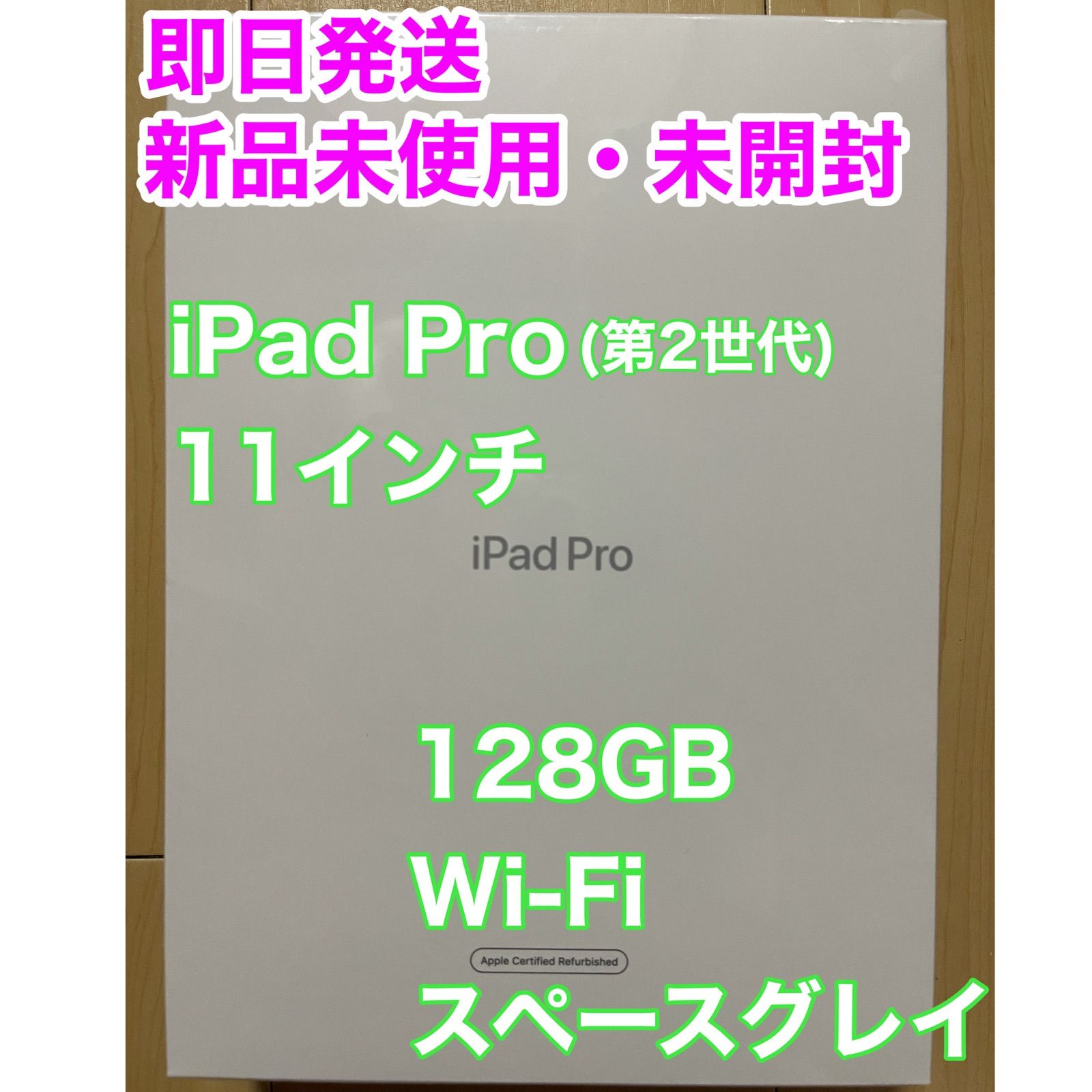 iPad pro 11インチ 第2世代 Wi-Fi 128GB スペースグレー - メルカリ