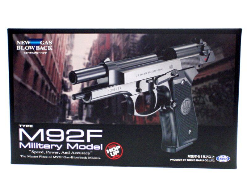 東京マルイ No5 M92F ミリタリーモデル　ベレッタ　マガジン2つセット 東京マルイ ベレッタ M92F ガスブローバック ミリタリーモデル18歳以上