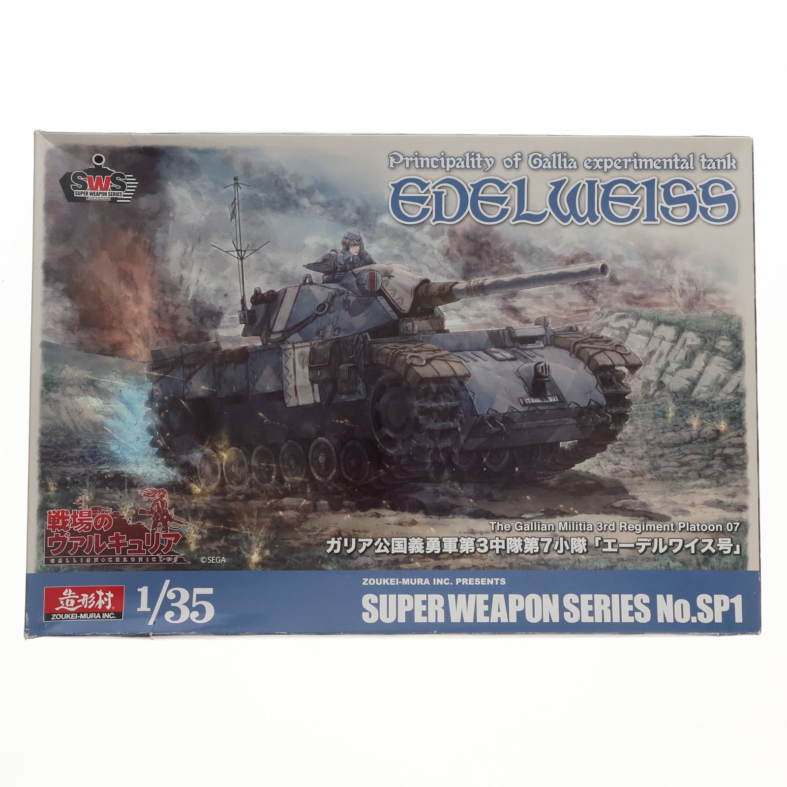 SUPER - SUPER WEAPONシリーズ No.SP1 1/35 ガリア公国義勇軍第3中隊第7小隊 エーデルワイス号 戦場のヴァルキュリア プラモデル ボークス 予約特典付属 SUPER WEAPONシリーズ No.SP1 1/35 ガリア公国