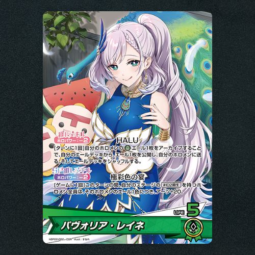 ホロカ】パヴォリア・レイネ【OUR】hBP02-002 - C-labo Online買取