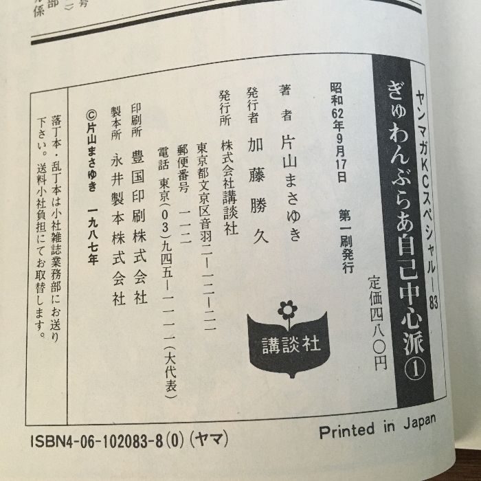全巻セット【ぎゅわんぶらあ自己中心派 全8巻】◇8冊セット 片山
