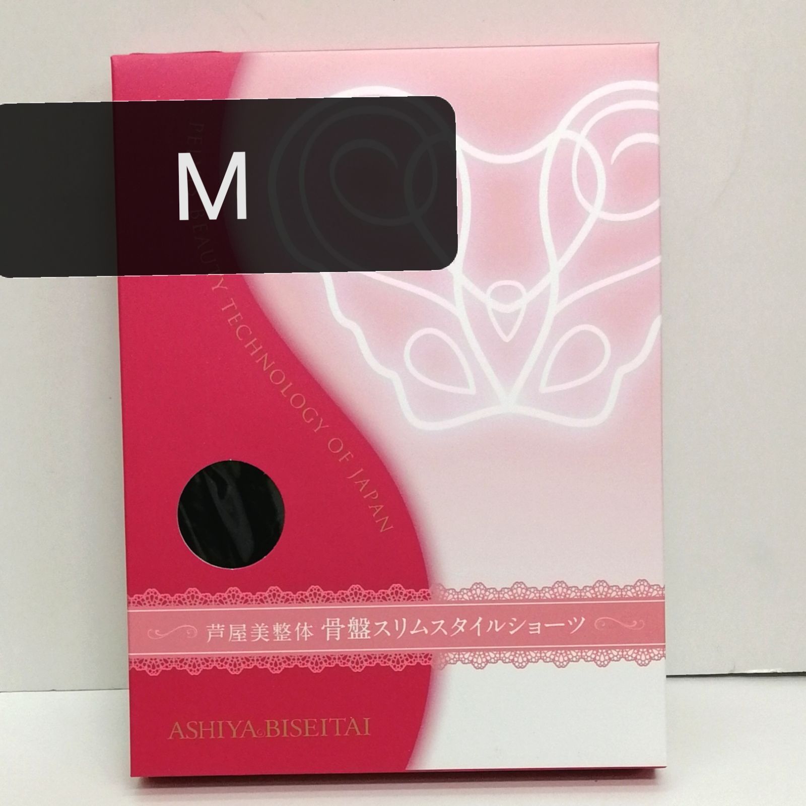 新品 正規品 芦屋美整体 M 黒 ３枚 新品 正規品 芦屋美整体 M 黒 3枚 芦屋美整体公式オンラインストア -