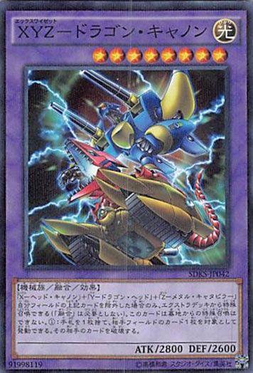 遊戯王　ドラゴンキャノン３枚セット XYZドラゴン・キャノン セット
