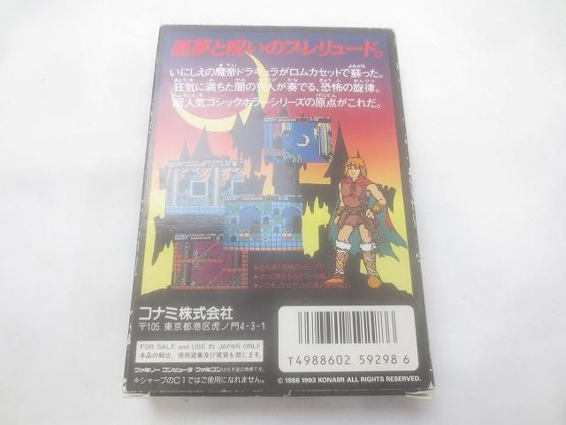 品 ゲーム ファミコン ソフト 悪魔城ドラキュラ き