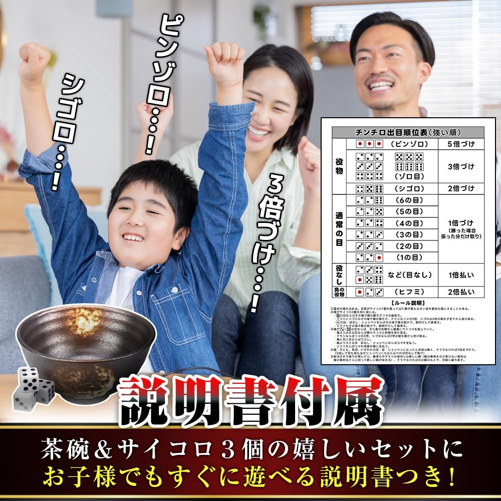 新品 【さぁ勝負の時間だ！】 チンチロ チンチロセット ルールブック