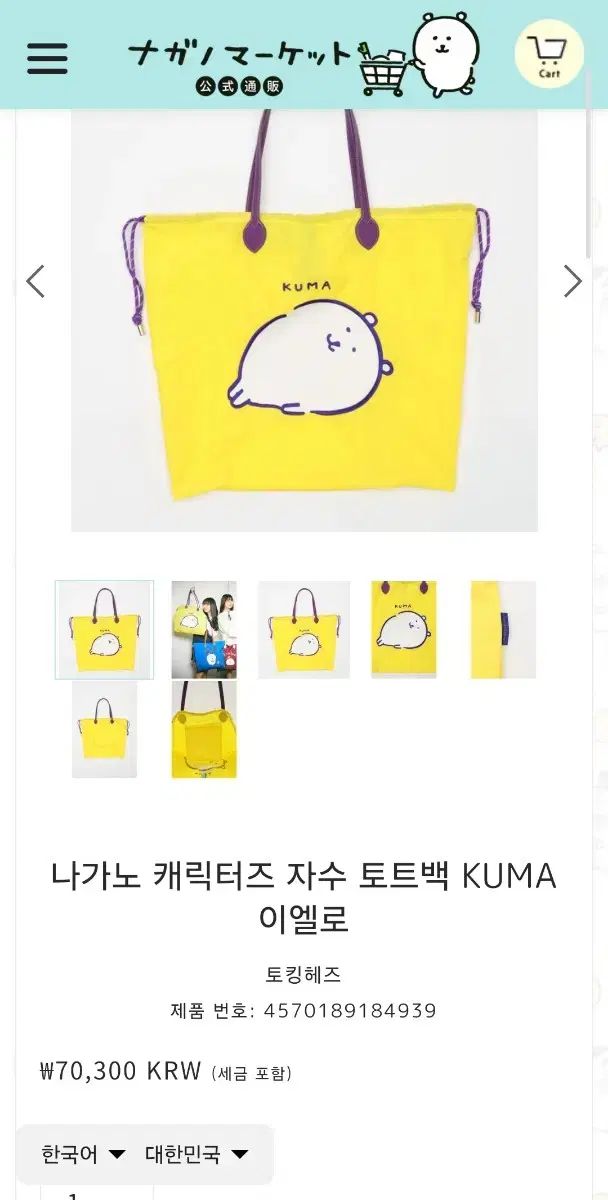 自分ツッコミくま SAKANAトートバッグ　2WAYバッグ　ナガノ Amazon.co.jp: ナガノ 自分ツッコミくま さかなトート tabun sakana