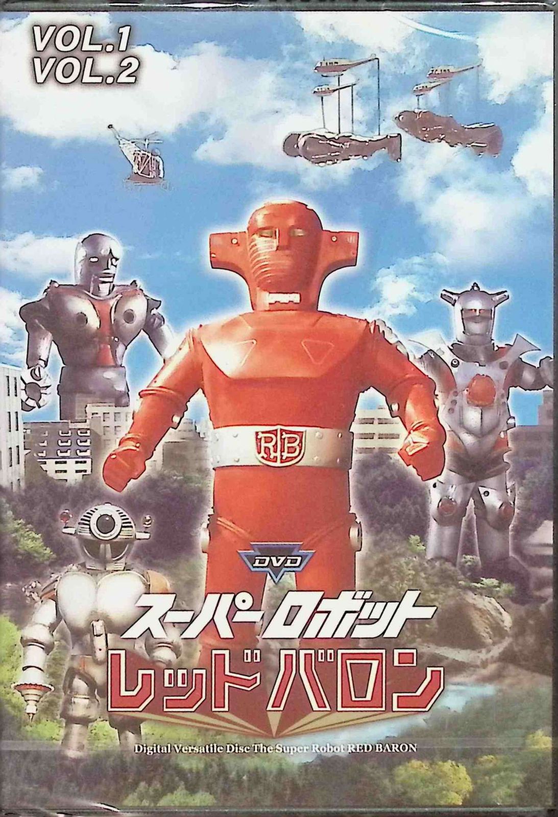 スーパーロボット レッドバロン vol.1-10 (DVD全10巻・5本セット)