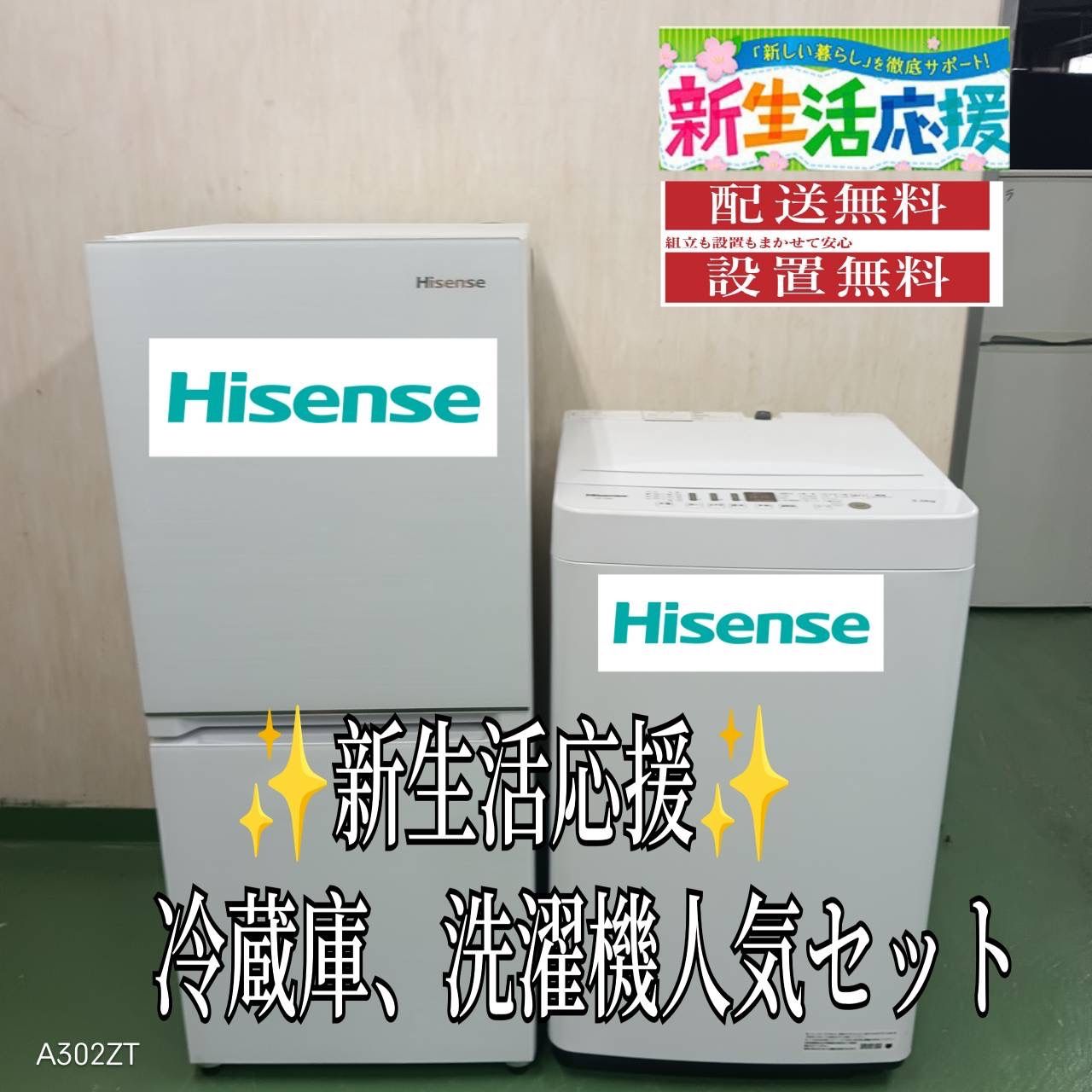 2F 32 冷蔵庫 洗濯機 ハイセンス セット 小型 一人暮らし 保証込み