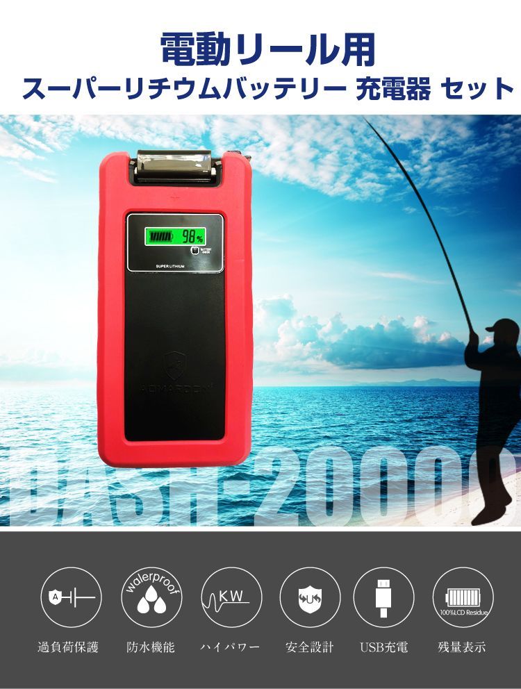 ダイワ シマノ 電動リール用 スーパーリチウム 互換 バッテリー 充電器