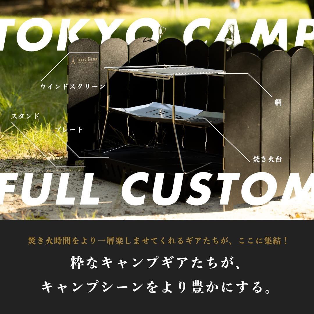アウトドア 【迅速発送】Tokyo Camp 焚き火台 ウインドスクリーン 他
