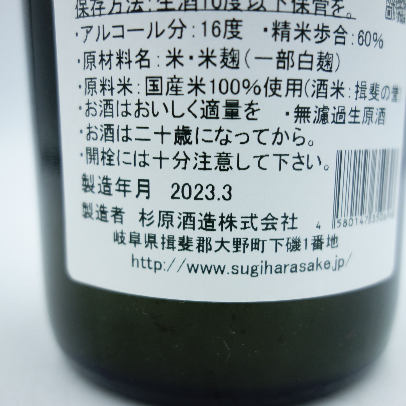 射美 ホワイト white 720ml - 日本酒