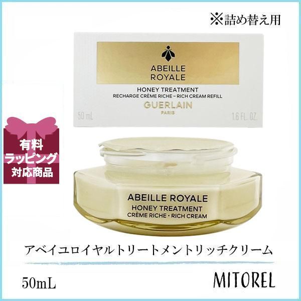ゲラン GUERLAIN アベイユロイヤルトリートメントリッチクリーム