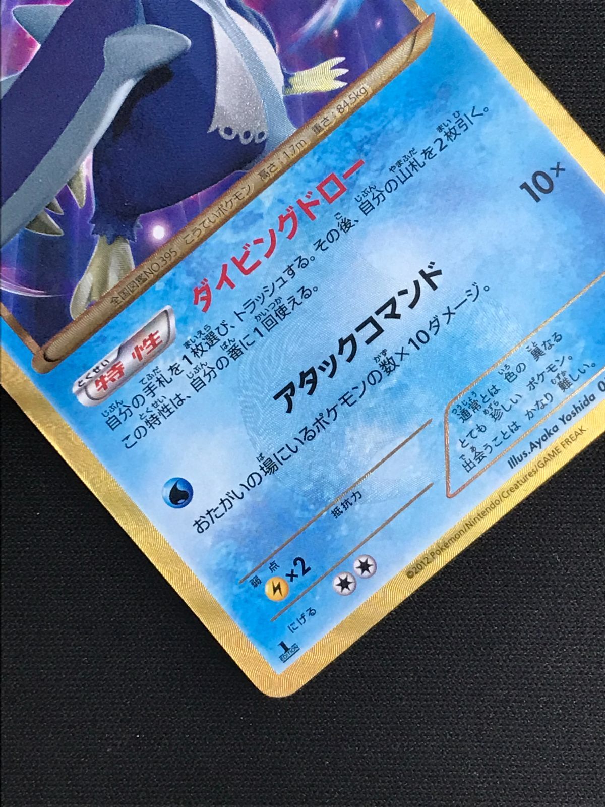 【美品】エンペルト UR BW8 ラセンフォース 056/051 pokemon UR エンペルト 販売 | [BW8] 拡張パック ラセンフォース