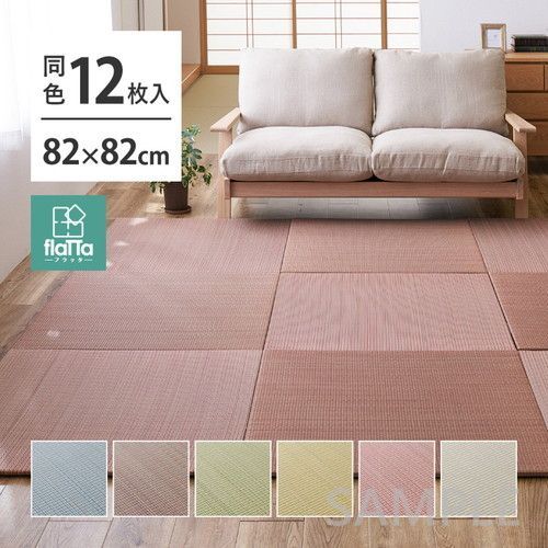 12枚入 置き畳フラッタ 四季 約82×82×1.5cm GR