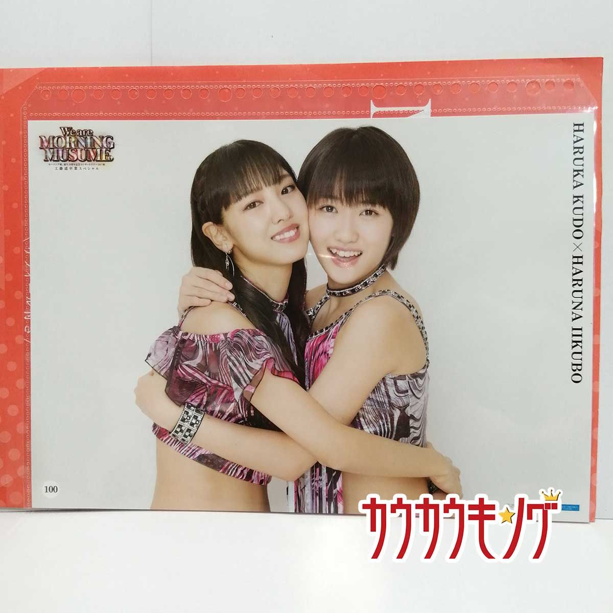 4594 工藤遥 No.89 -<中古>コレクションピンナップポスターPart-4 駿河屋 ピンナップポスター 工藤遥 モーニング娘。 アイドル