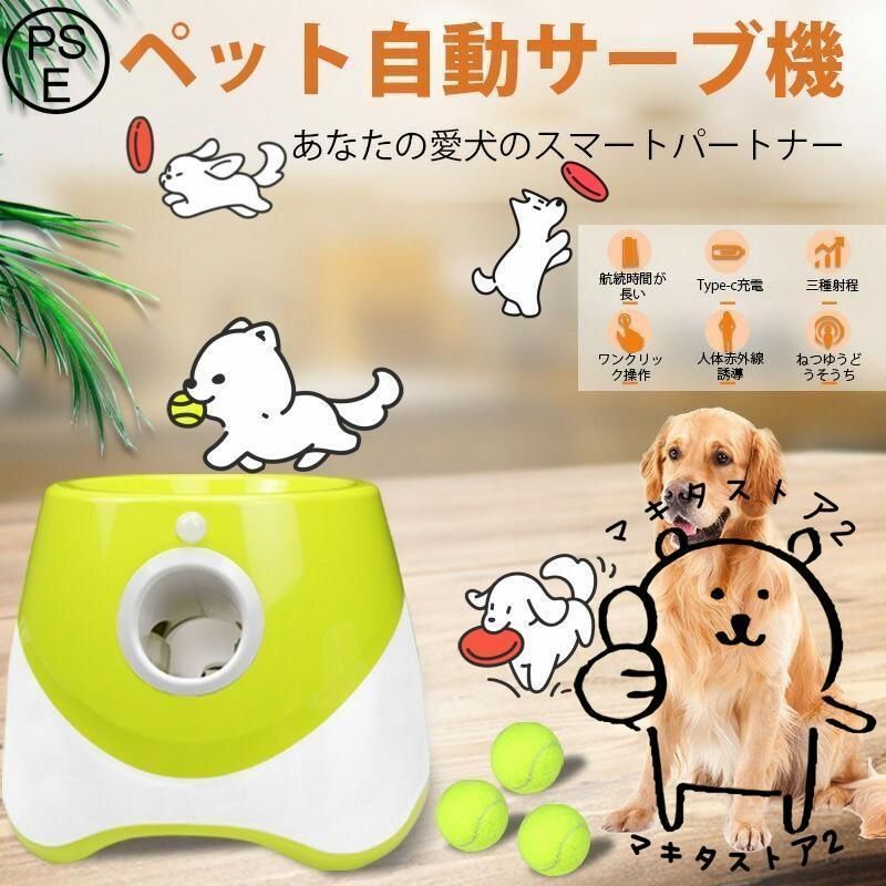 ペット用自動ボール投げ機 屋内用 3モード切替 遠距離対応 犬の運動用 楽しい遊び時間 自動発射 ボールランチャー 愛犬用 室内遊び 運動不足解消