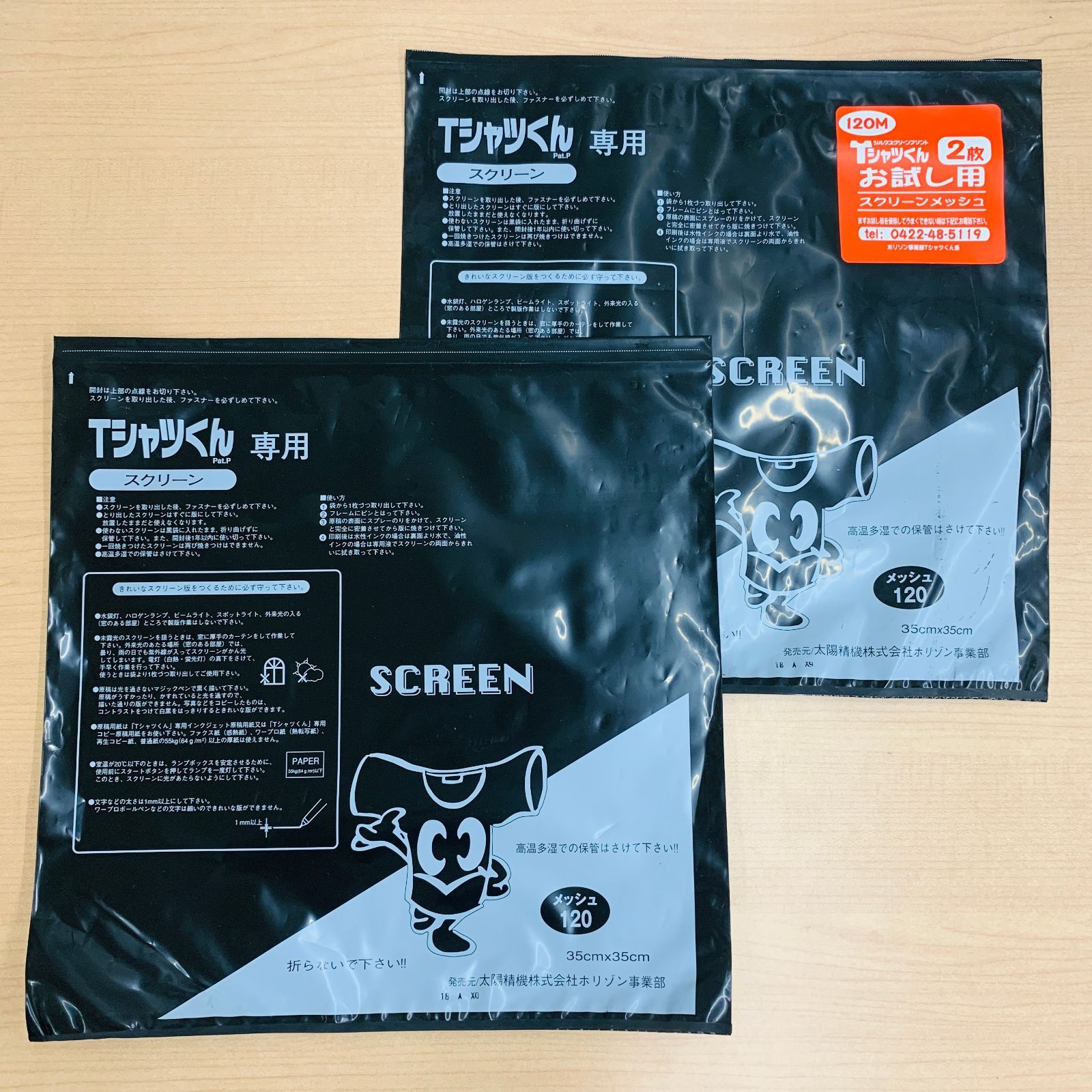 Tシャツくん スクリーンプリントキット