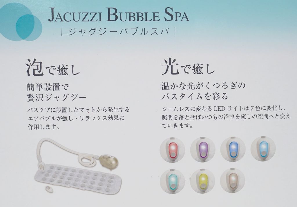 正規通販ショップ情報 JACUZZI BUBBLE SPA ジャグジーバブルスパ JB