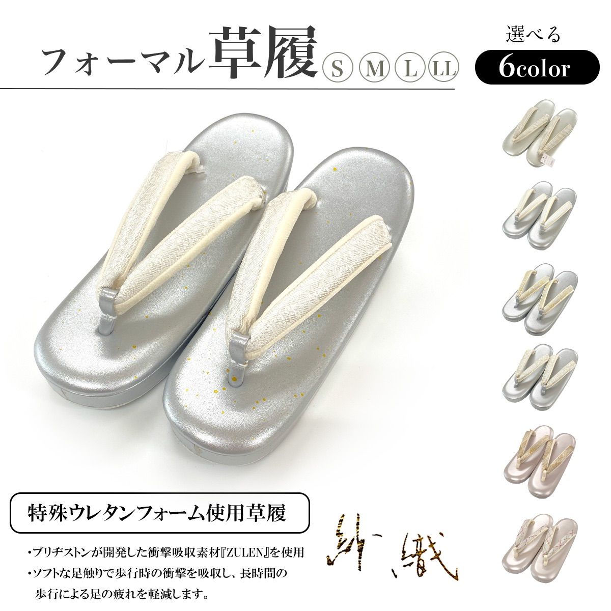 草履 フォーマル 紗織 七五三 結婚式 入学式 留袖 訪問着 日本製 選べる6color zbx23