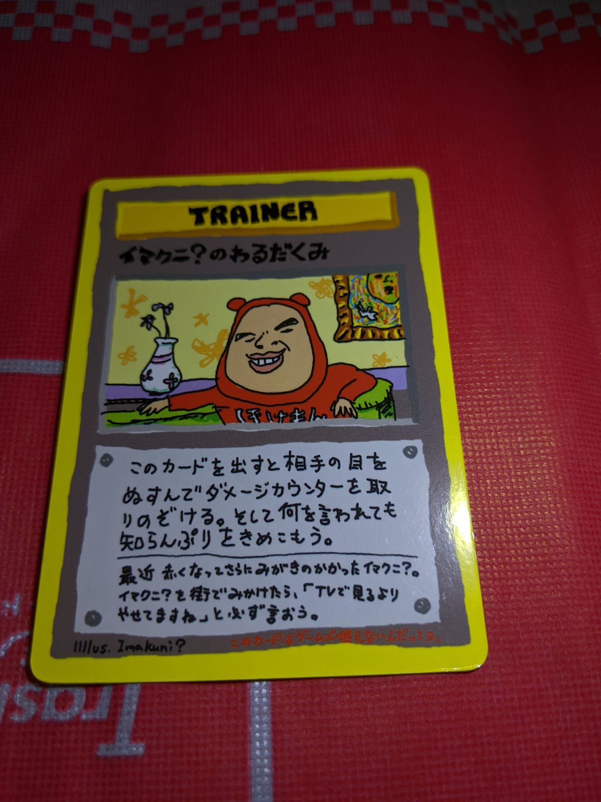 ✿イマクニ？のわるだくみ 2枚組 拡張シート第3弾(緑版) ✿イマクニ