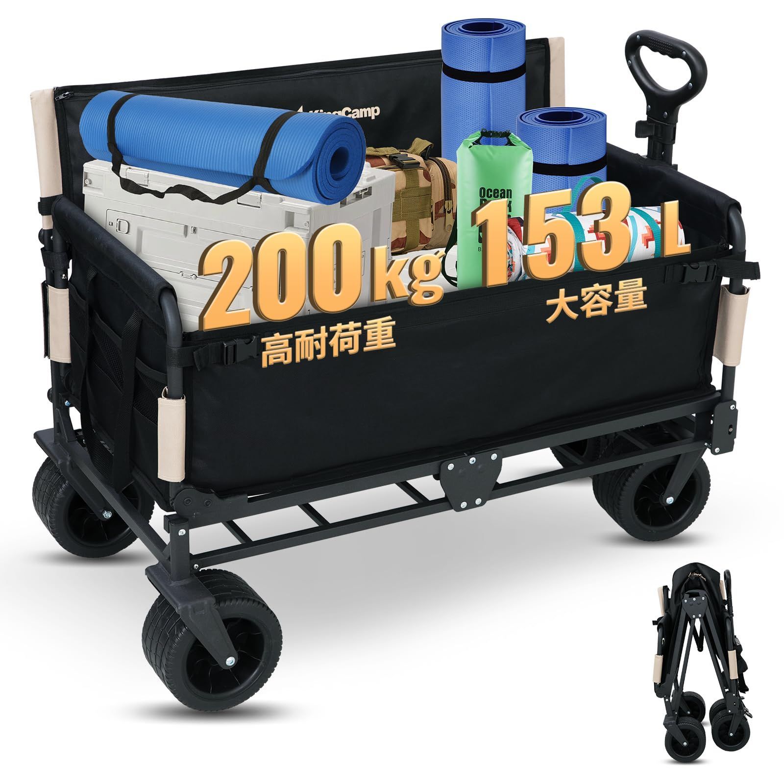 キャリーワゴン 2025新登場 キャリーカート アウトドア 折りたたみ 3WAY使用 KingCamp 大容量153L 高耐荷重200kg 頑丈 自立式収納 コンパクト 前後開け ワイドタイヤ搭載 多地形対応 アウトドアベッド キャンプ レジャー 釣り B