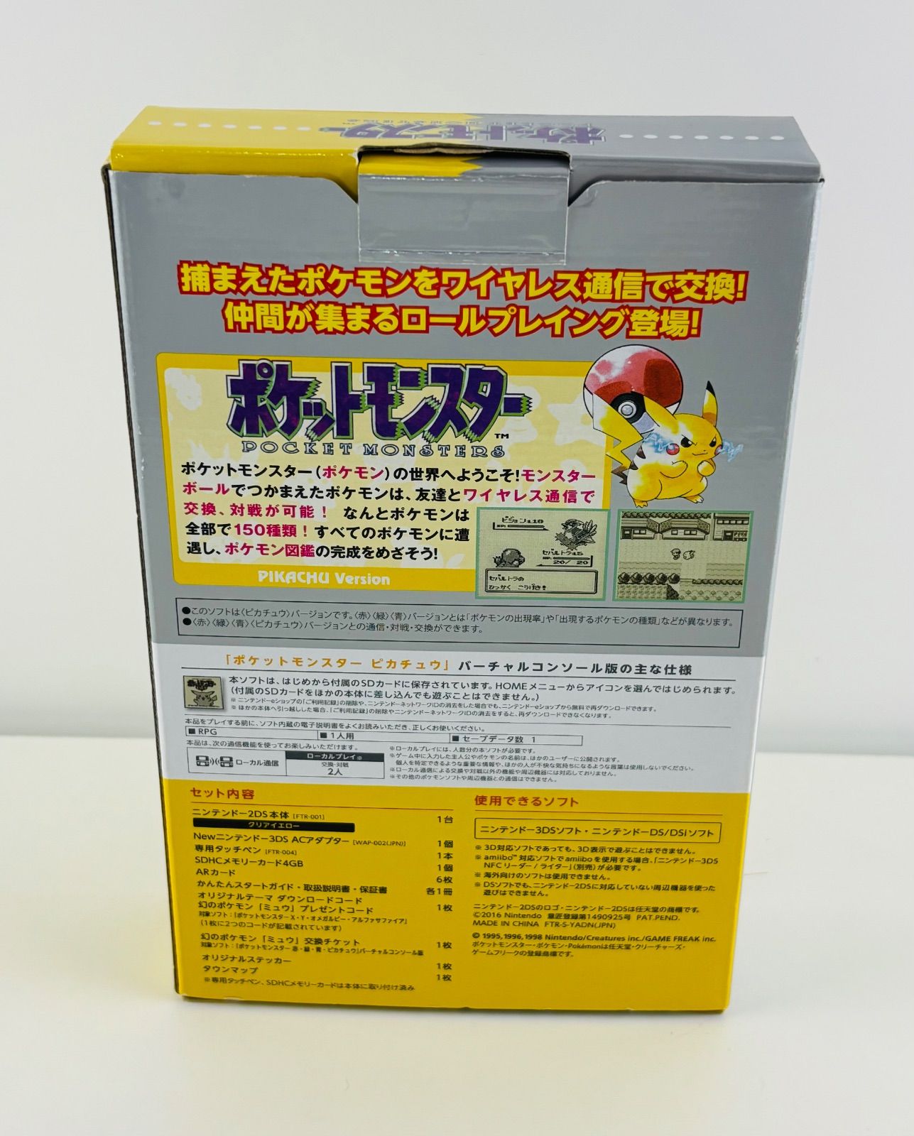 ピカチュウ 任天堂