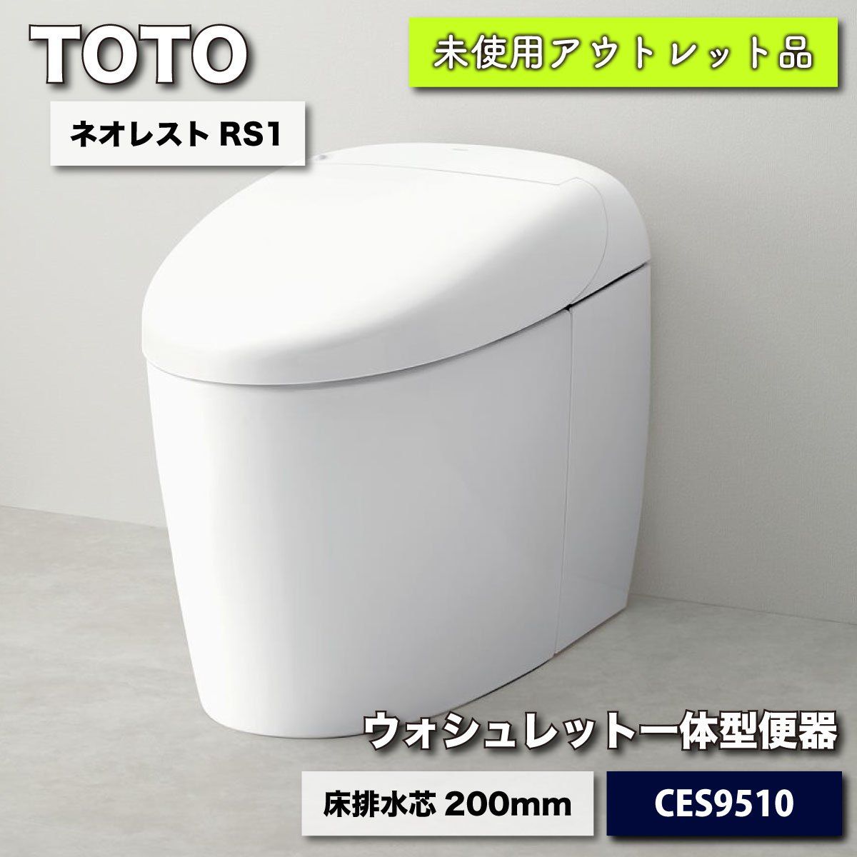 TOTO＞ネオレストRS1・ウォシュレット一体型トイレ（型番：CES9510）【未使用アウトレット品】 - メルカリ