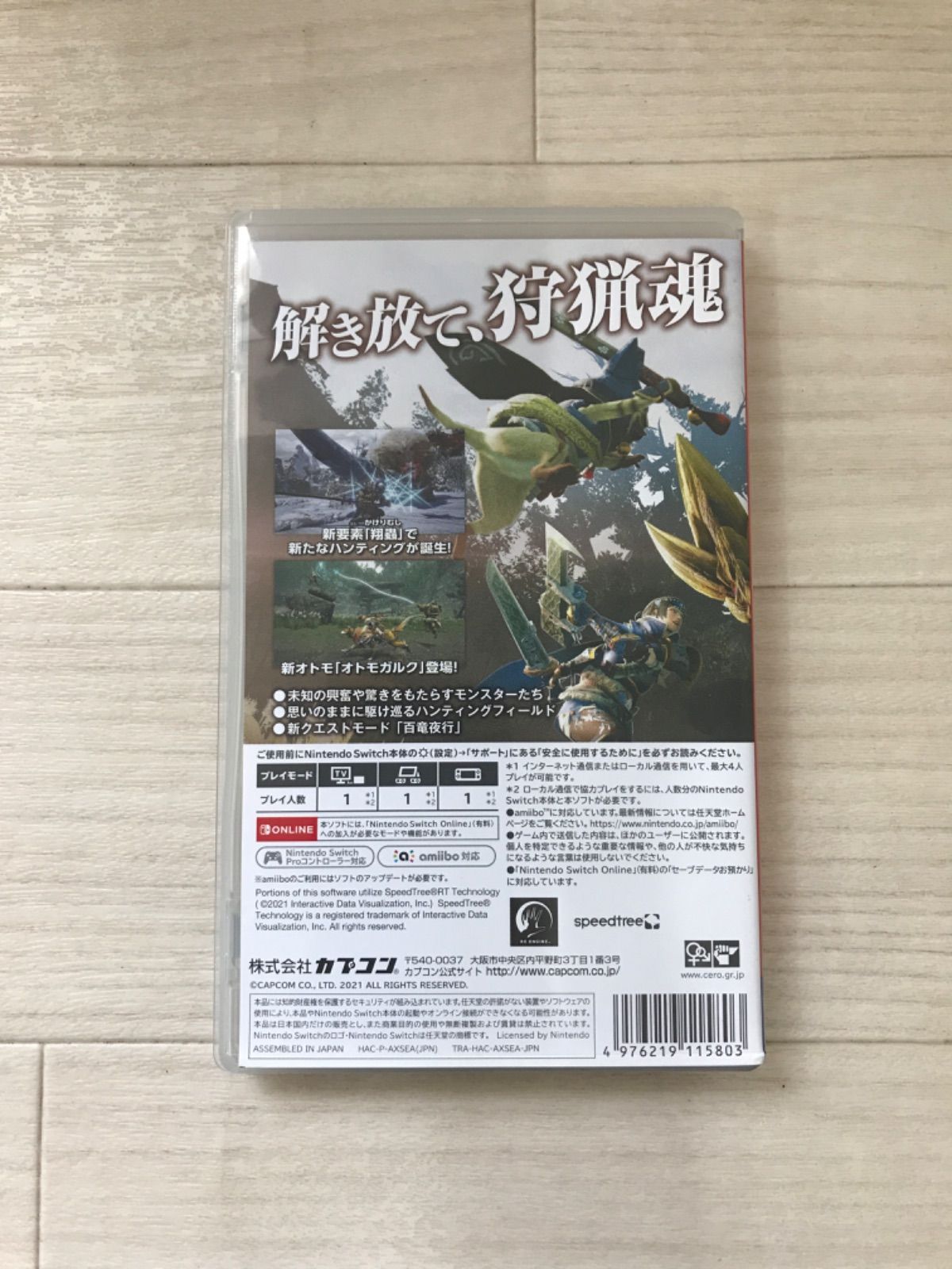 ■モンスターハンターライズ Switch ソフト