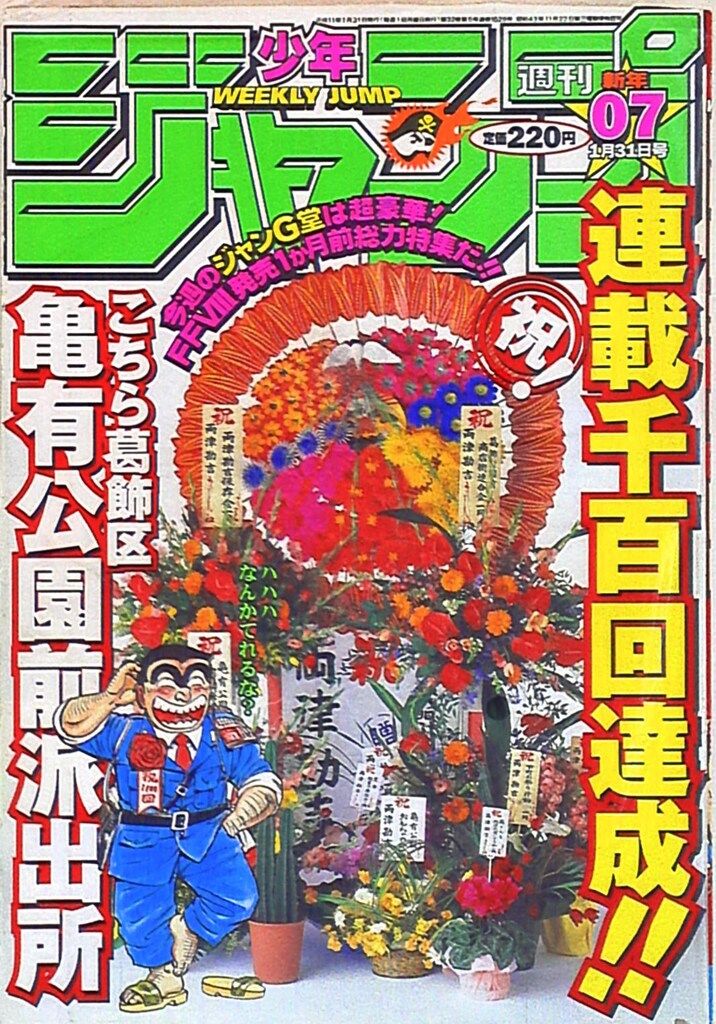 1999年ジャンプ Yahoo!オークション - 【龍レア】集英社 週刊少年ジャンプ1999年