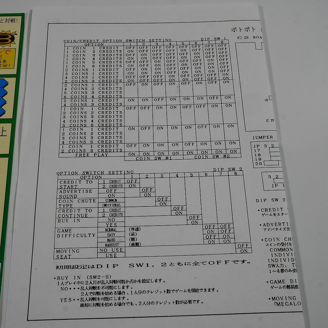 純正インスト+取扱説明書 ポトポト SEGA 出品643 - メルカリ