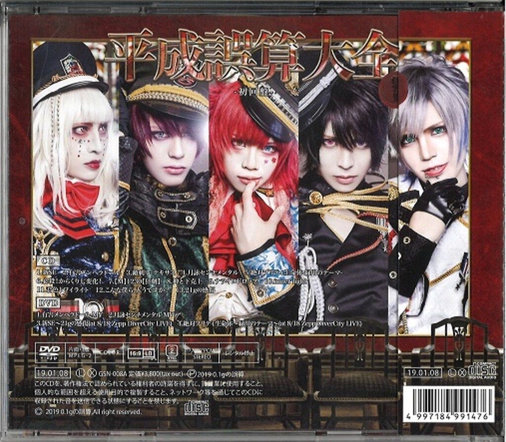 0.1gの誤算 初回盤(CD+DVD) 平成誤算大全 - メルカリ