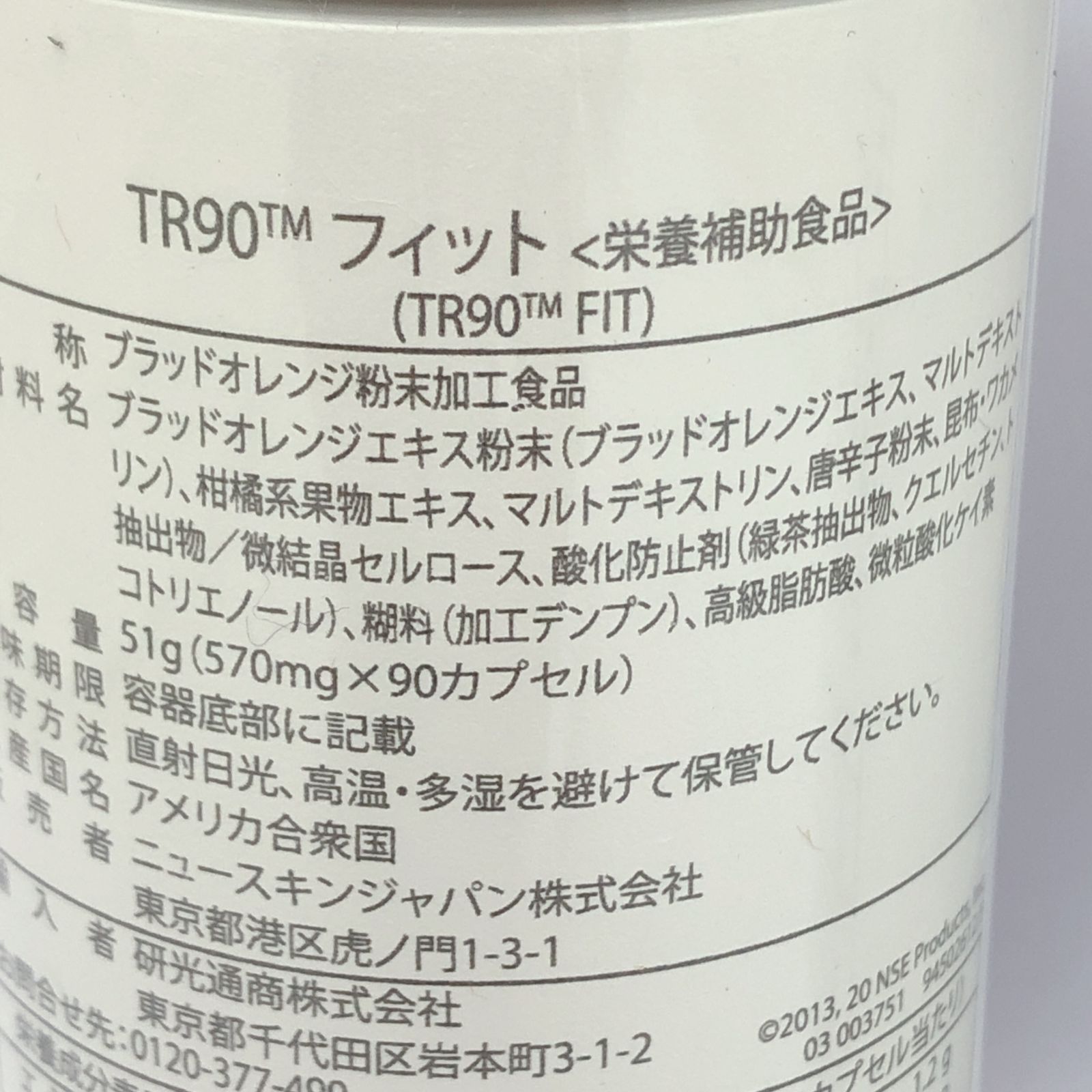 ニュースキン TR90 コントロール•フィット
