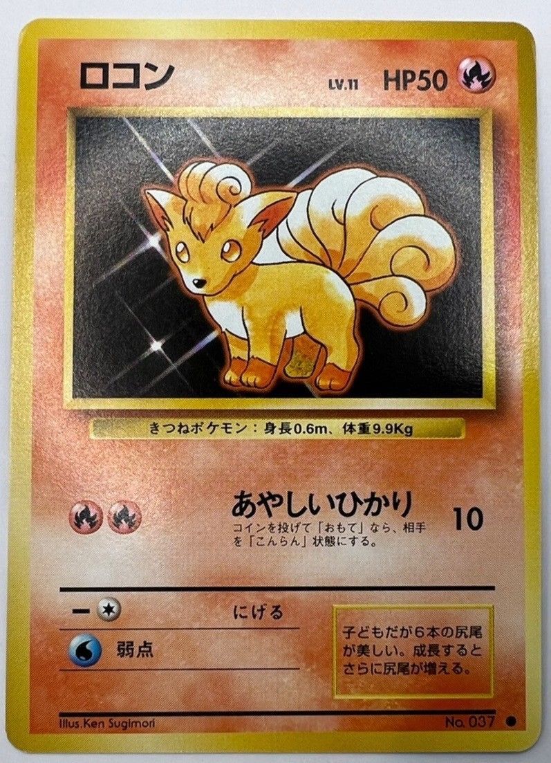 中古品】ロコン 旧裏 No．037 ポケモンカード - メルカリ