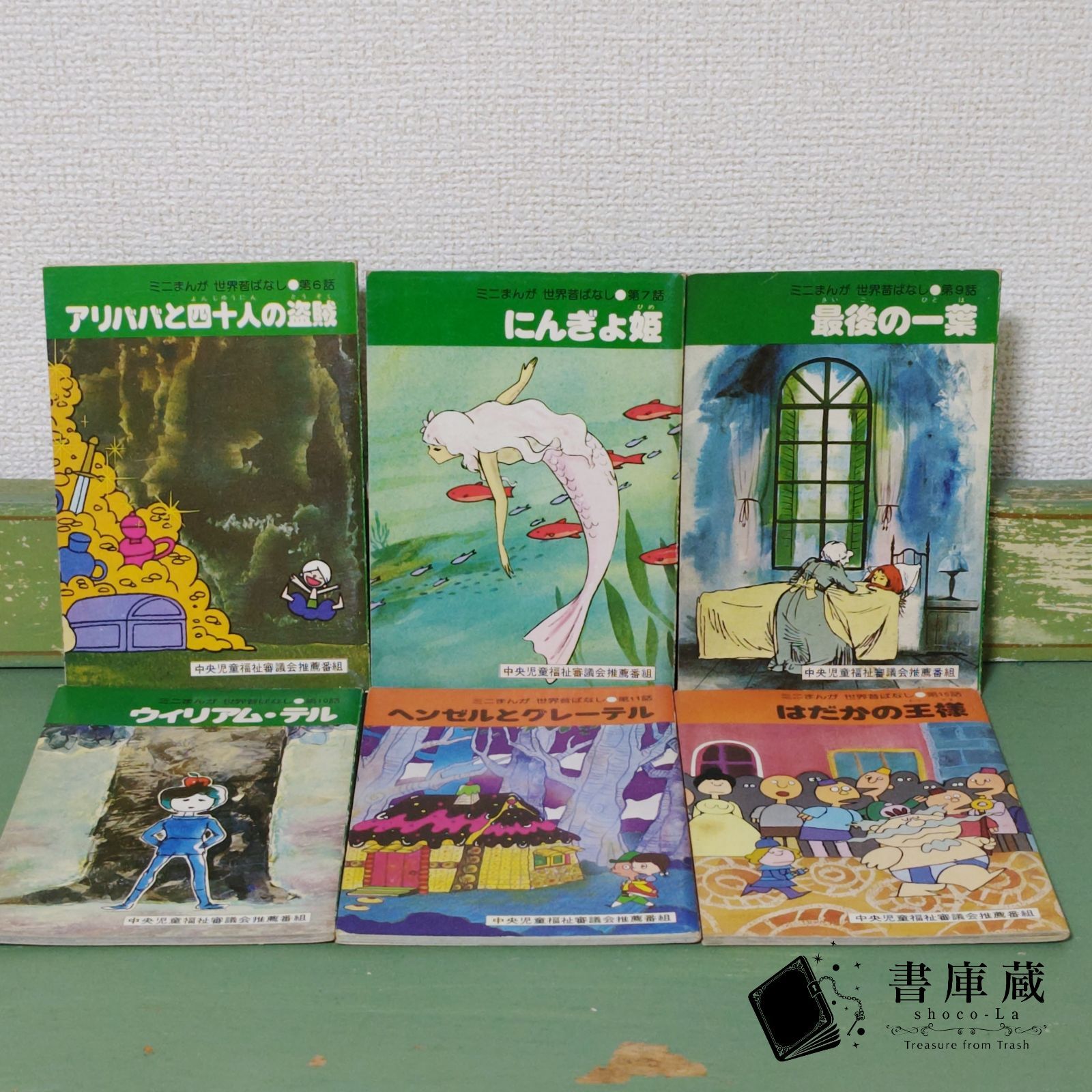 ［希少］まんが日本昔ばなし　世界ばなし　レトロ 希少］まんが日本昔ばなし 世界ばなし レトロ Amazon.co.jp