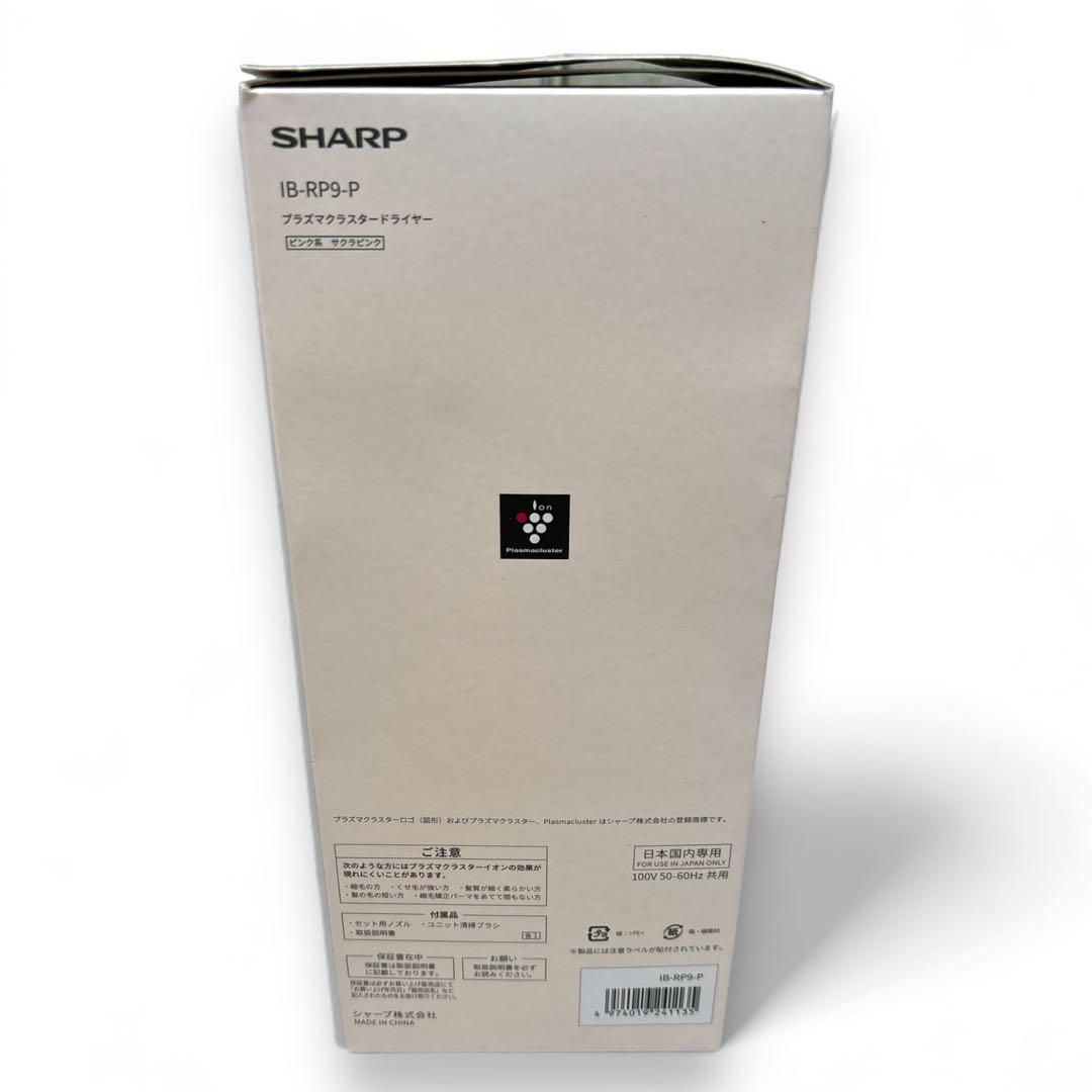 新品】 SHARP IB-RP9-P PINK シャープ プラズマクラスター