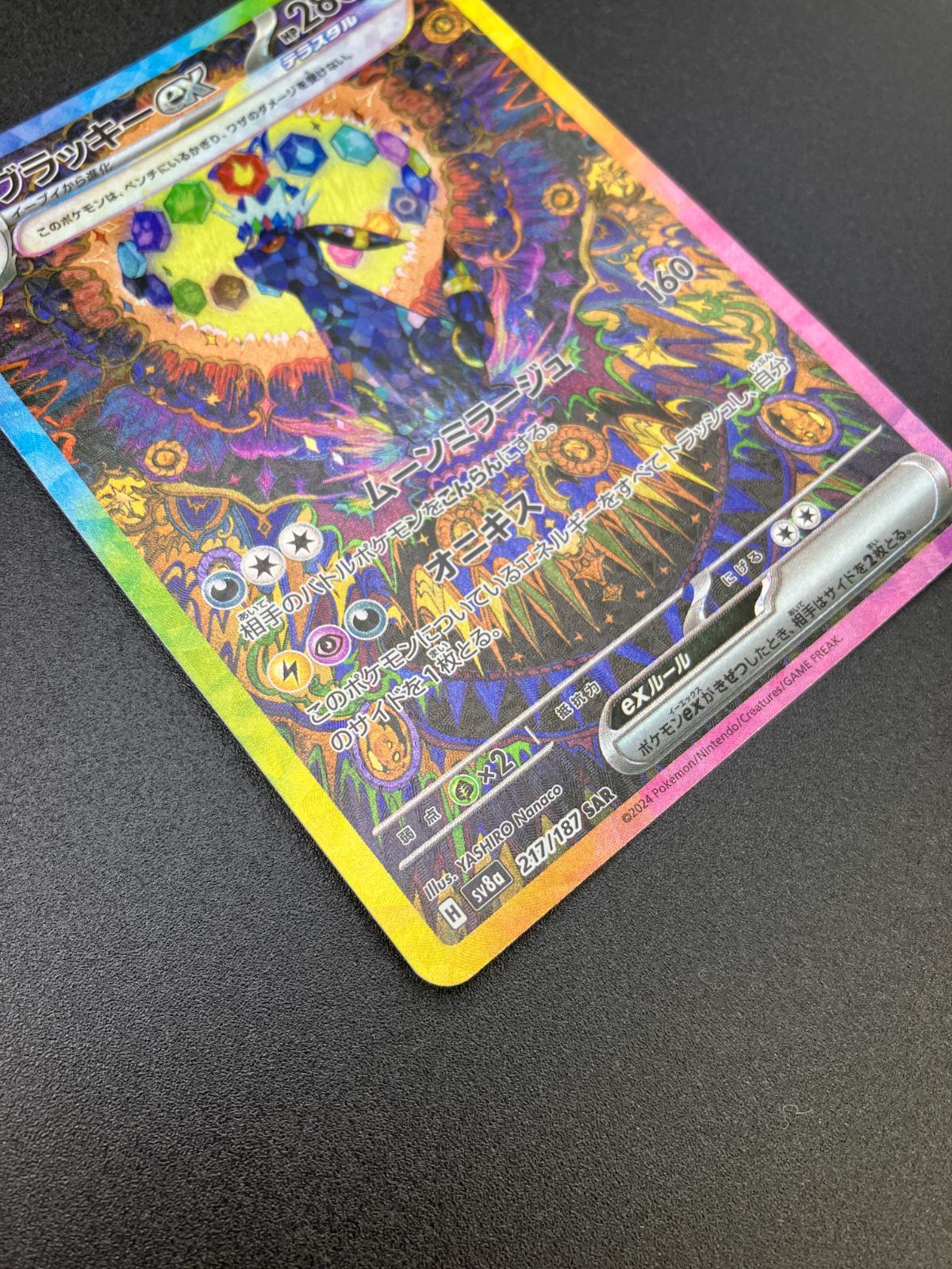 ☆ポケモンカード　ブラッキーex SAR SV8a テラスタルフェス☆ Amazon.co.jp: ポケモンカードゲームSV sv8a ハイクラスパック