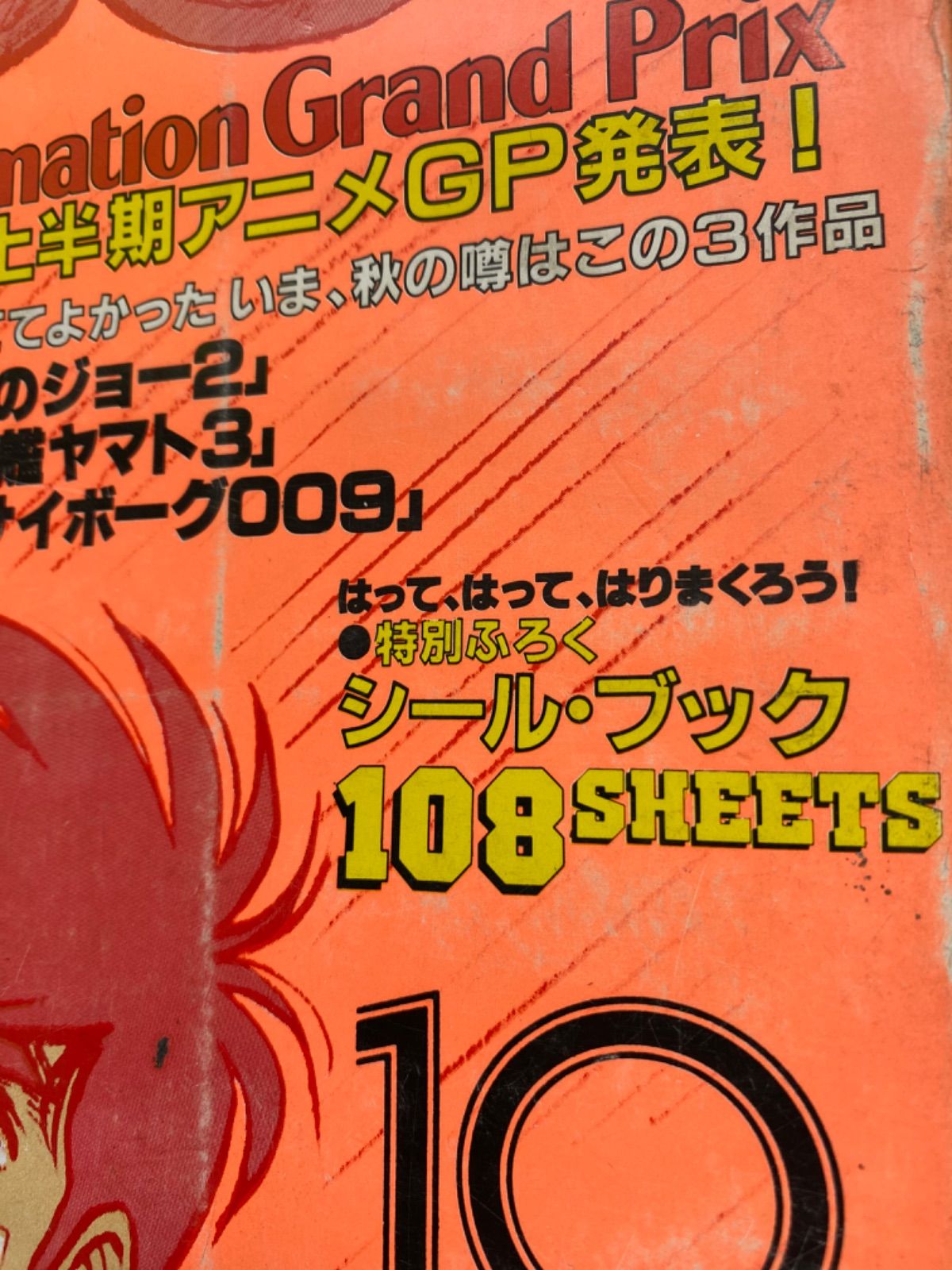 あしたのジョー、マクロス、ヤマト、ガンダム他 あしたのジョー、マクロス、ヤマト、ガンダム他 あしたのジョー