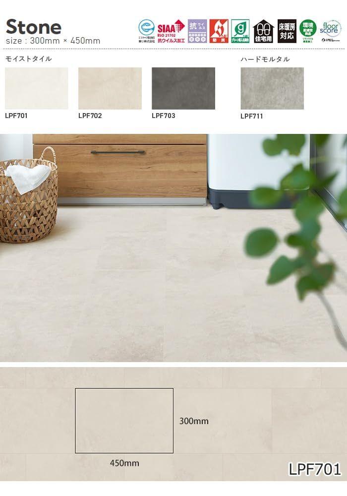 東リ LPF701 LAYフローリング ピタフィー Stone ストーン モイストタイル 床リフォーム 24枚入り 置くだけ 簡単 床材 自分で床をDIY 純正品