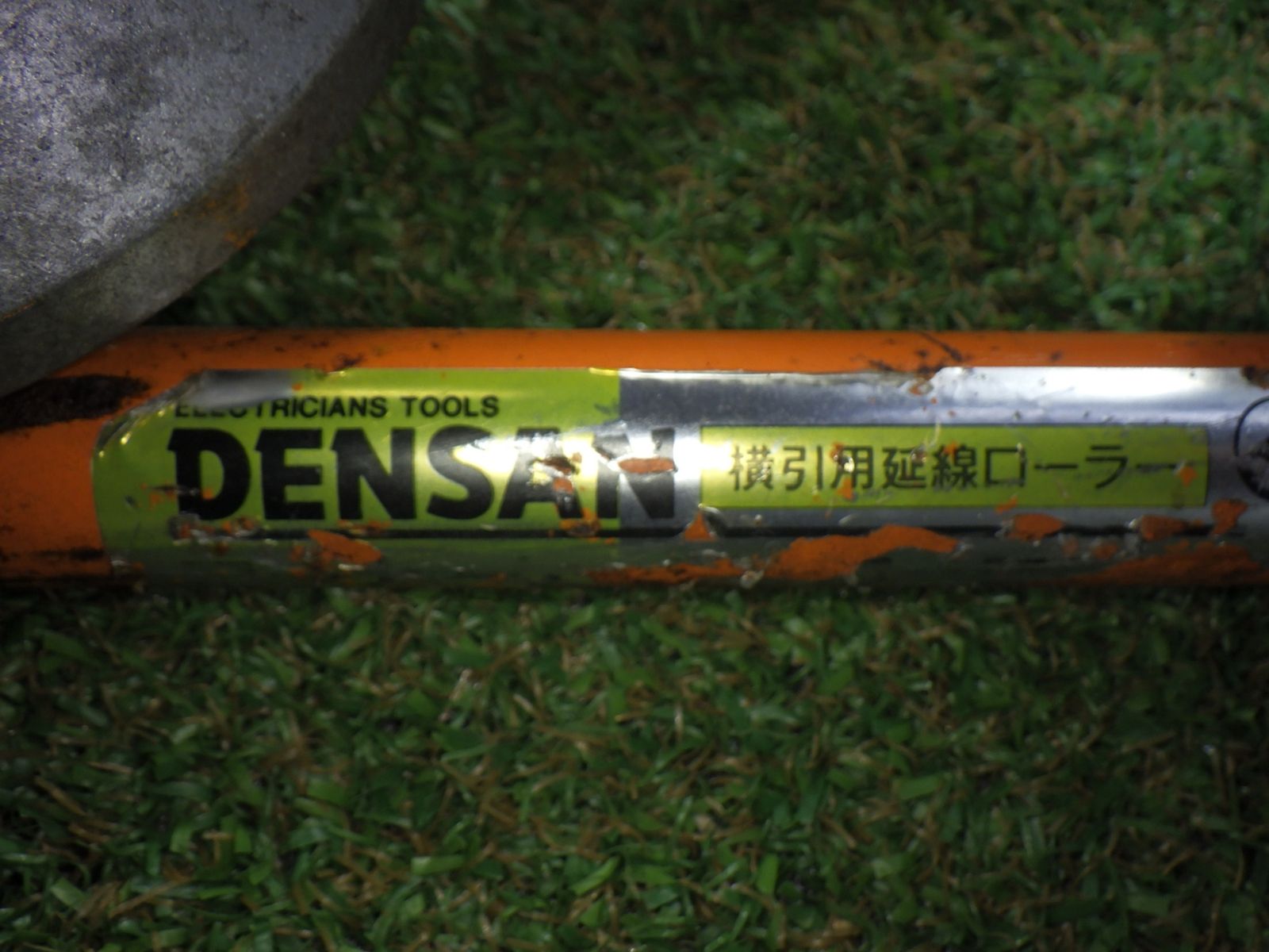 デンサン 延線ローラー 配線工事 電線 特殊工具 品 251021